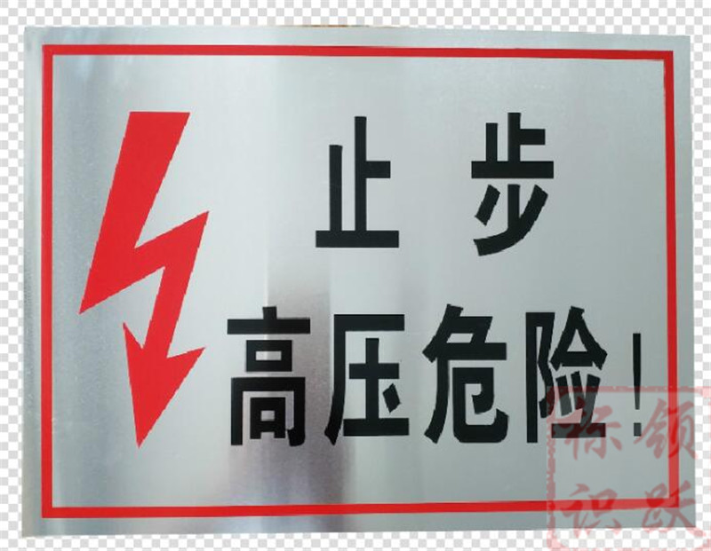 电力荆州标牌制作17.jpg